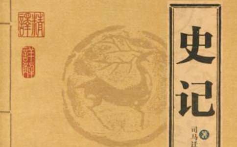史記讀書(shū)筆記(通用49篇)