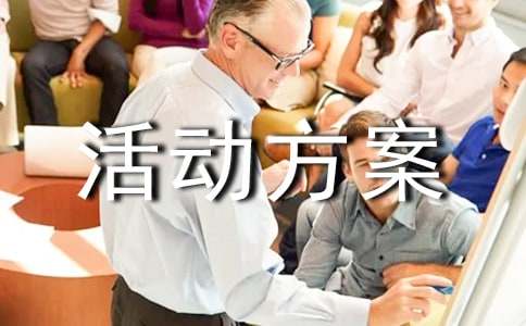 作文競(jìng)賽活動(dòng)方案15篇(優(yōu))