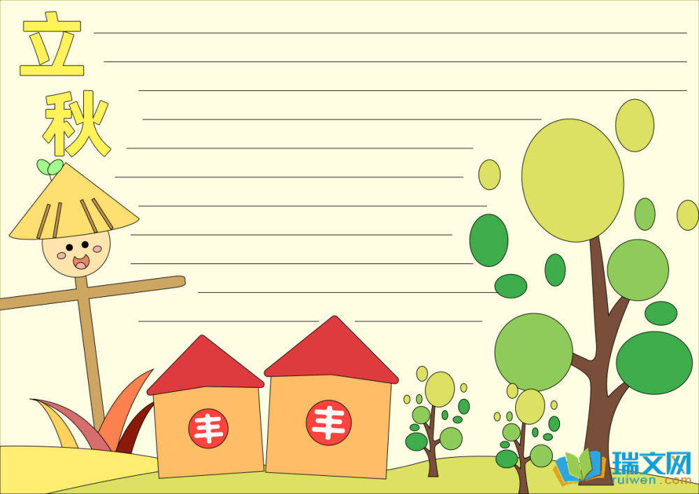 立秋節(jié)氣手抄報(bào)簡(jiǎn)筆畫