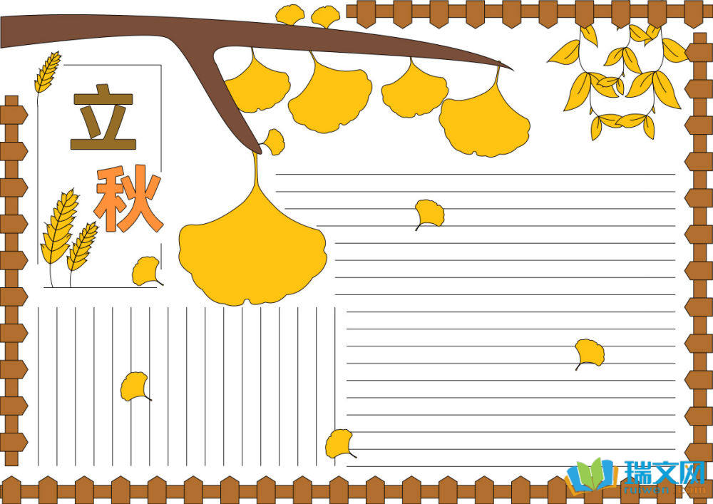立秋主題手抄報(bào)（精選15張）