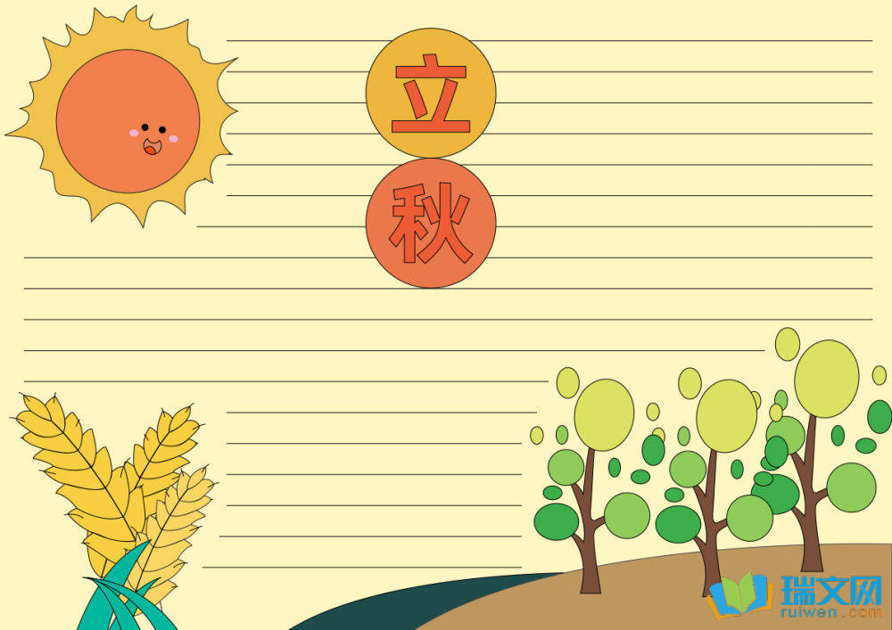 二十四節(jié)氣立秋手抄報(bào)（精選15張）