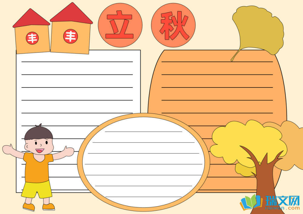 小學生立秋節(jié)氣手抄報（精選15張）