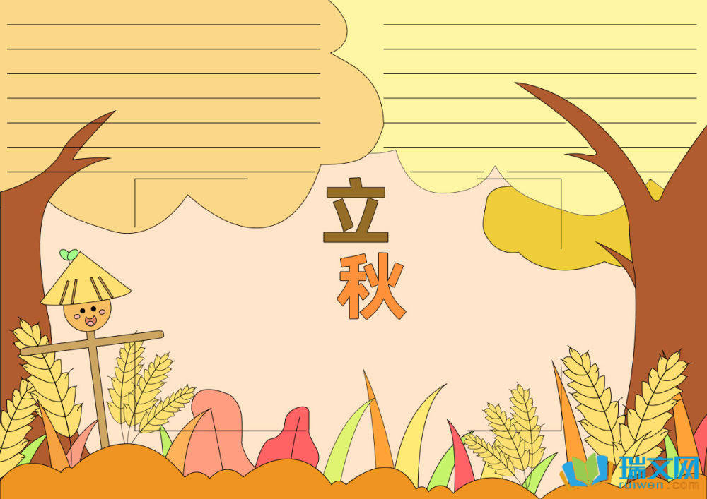 立秋節(jié)氣手抄報(bào)簡(jiǎn)筆畫