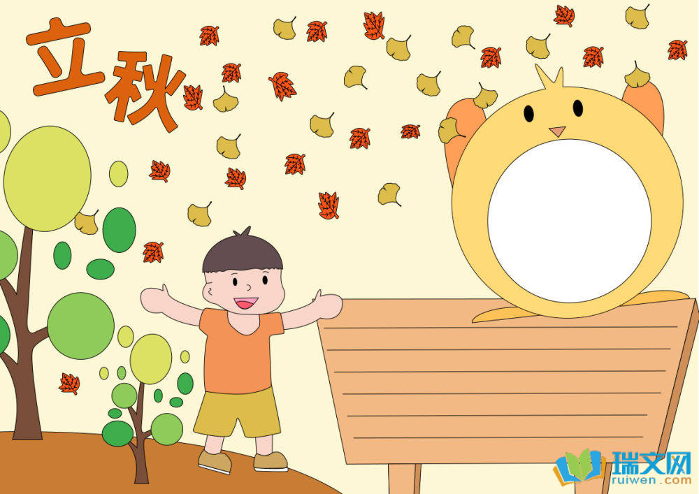 二十四節(jié)氣立秋手抄報(bào)（精選15張）