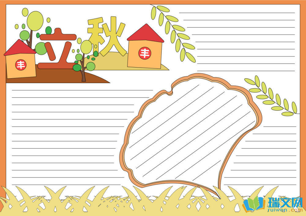 立秋節(jié)氣手抄報(bào)簡(jiǎn)單又漂亮（精選15張）