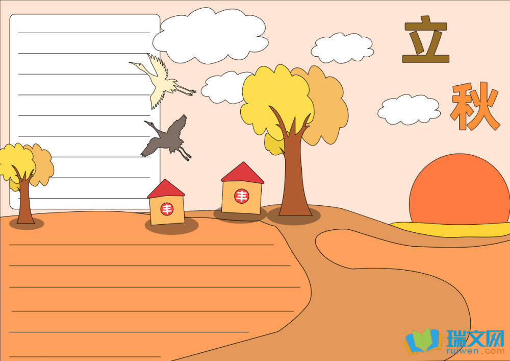 立秋節(jié)氣手抄報(bào)簡(jiǎn)筆畫