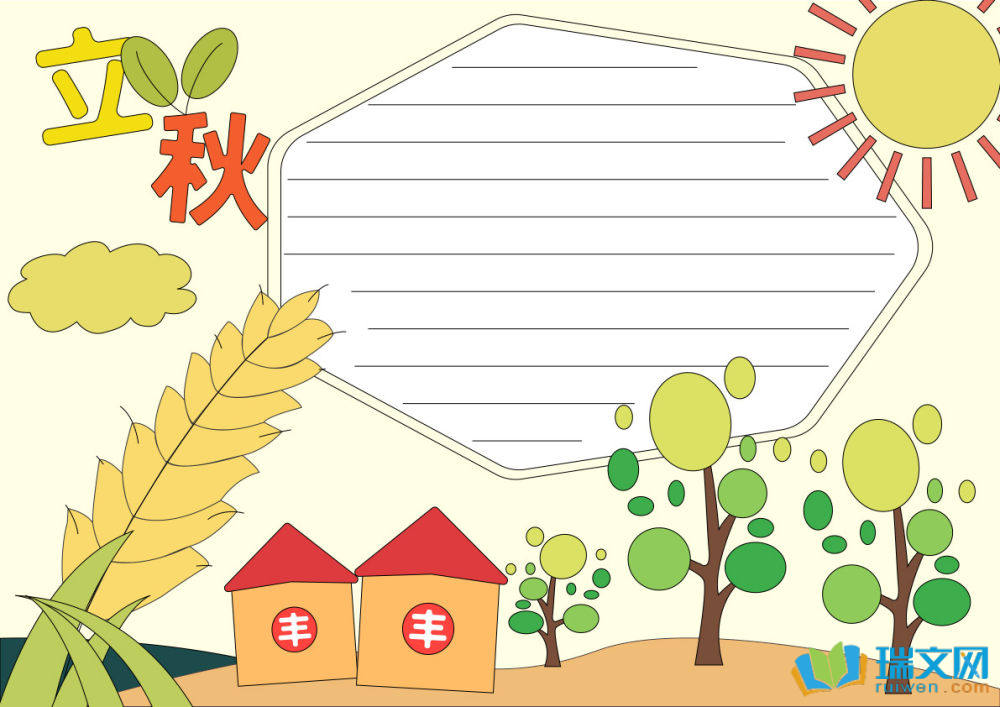 24節(jié)氣立秋創(chuàng)意手抄報(bào)（精選15張）