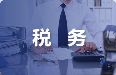 稅務(wù)工作學(xué)習(xí)培訓(xùn)