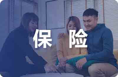 保險(xiǎn)業(yè)務(wù)管理