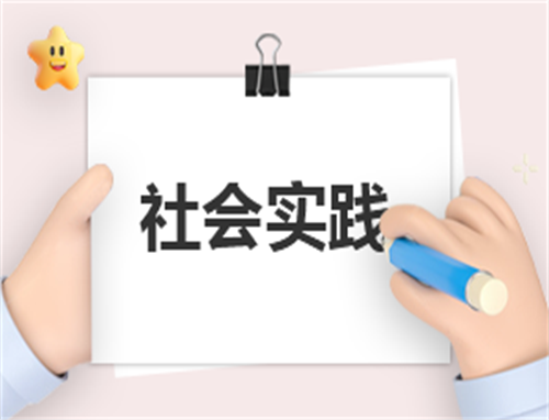 暑期社會實踐心得感悟大學生