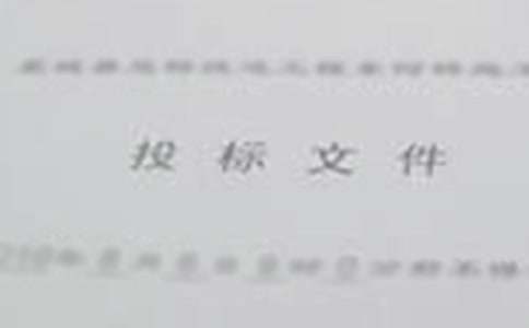 招投標(biāo)情況匯報(bào)