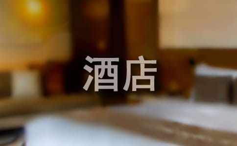 酒店英文的道歉信必備[2篇]