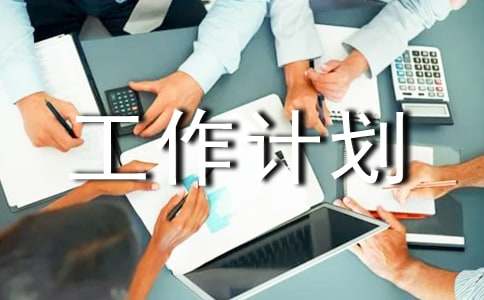 高二年級(jí)組工作計(jì)劃(通用20篇)