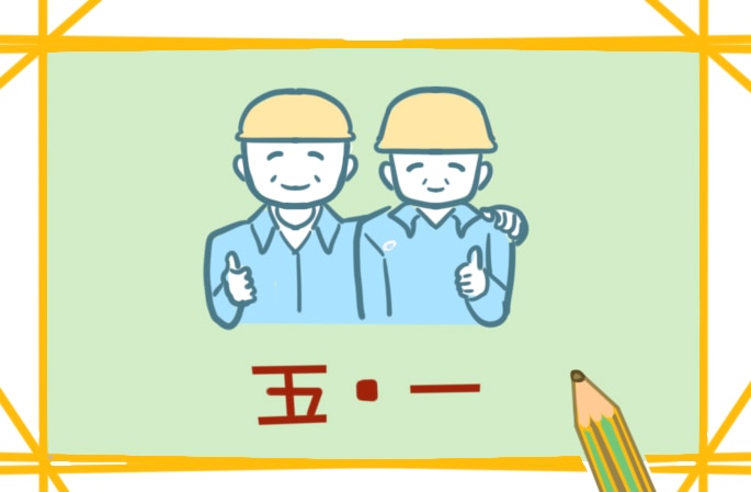 最新通用勞動(dòng)節(jié)活動(dòng)總結(jié)范文