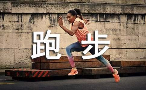 一場精彩的跑步比賽作文500字(通用40篇)