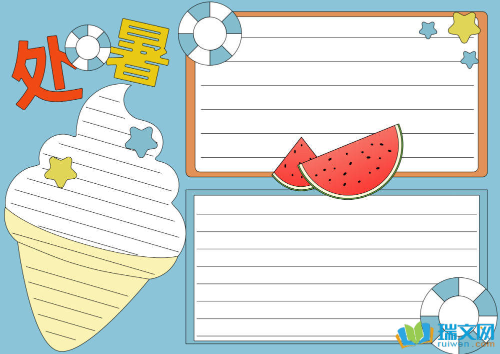 24節(jié)氣處暑手抄報(bào)