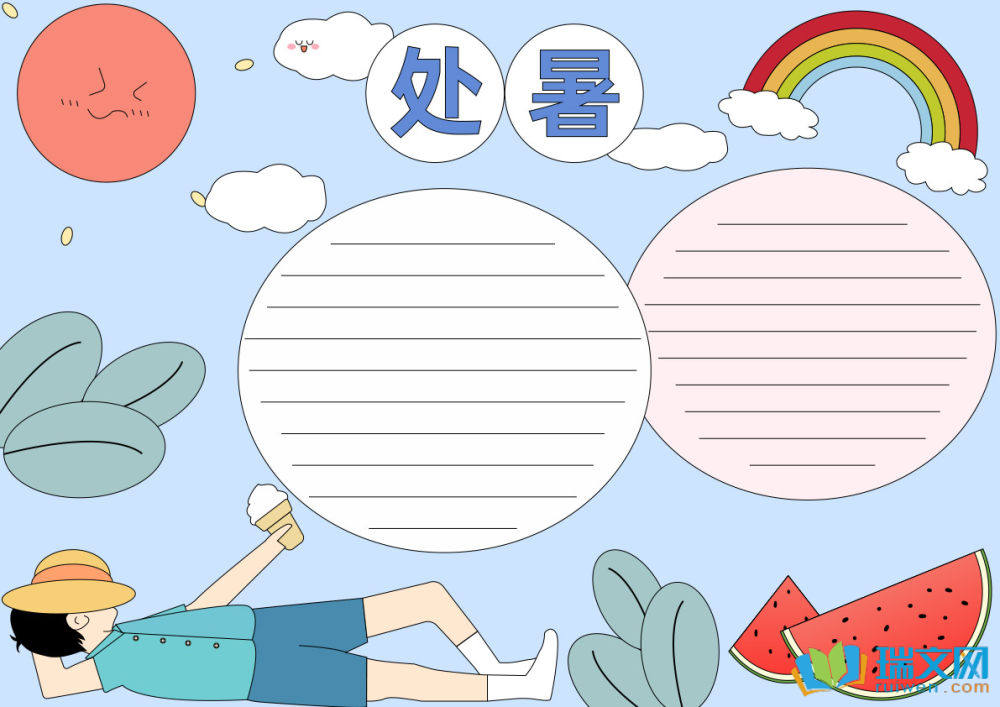 處暑簡(jiǎn)單又好看的手抄報(bào)（精選8張）