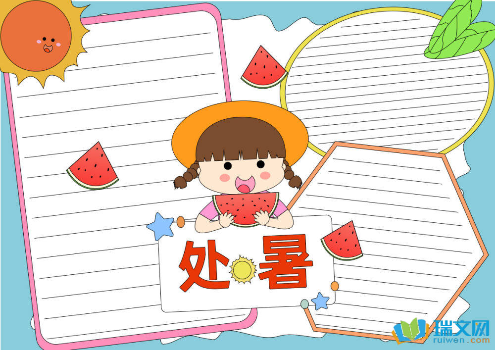 24節(jié)氣處暑手抄報(bào)