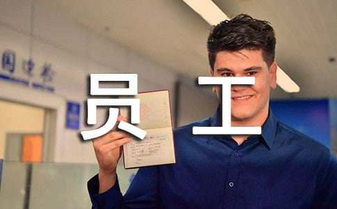 企業(yè)試用員工轉(zhuǎn)正申請(qǐng)書（通用10篇）