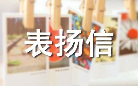 餐廳服務(wù)員表揚信