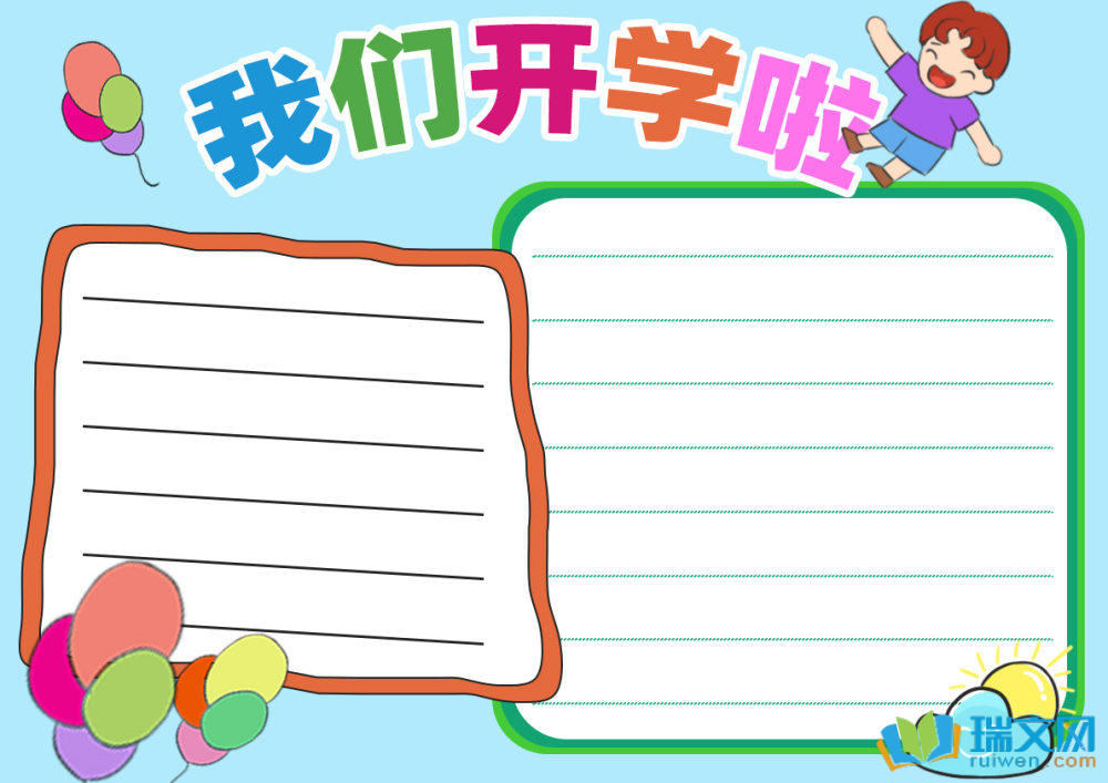 2024年開學第一課手抄報（精選8張）