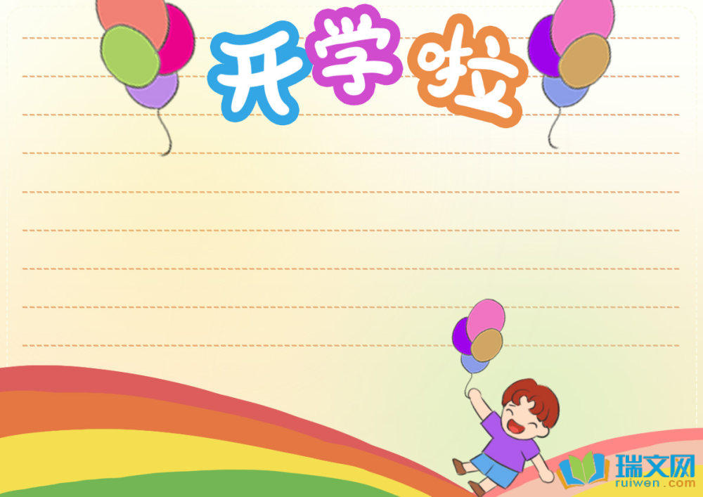 最新開(kāi)學(xué)第一課手抄報(bào)（精選8張）