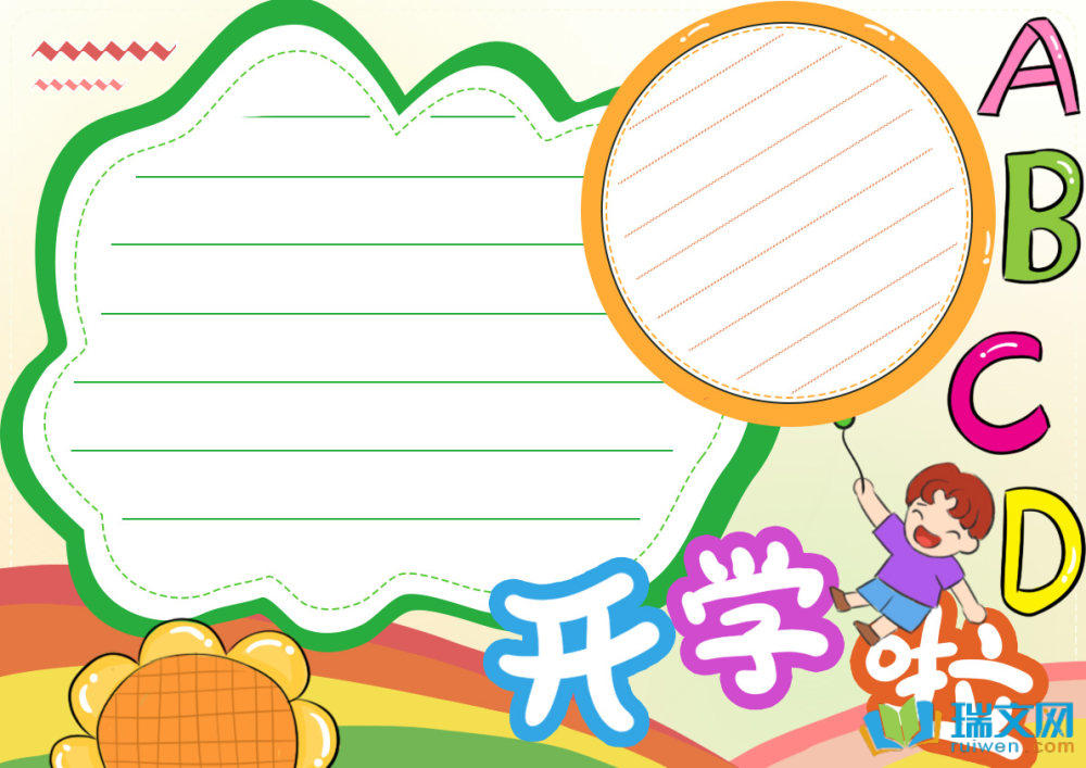 2024年開學第一課手抄報（精選8張）