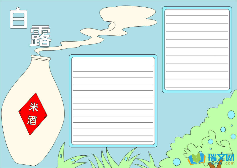 白露手抄報又簡單又好看（精選8張）