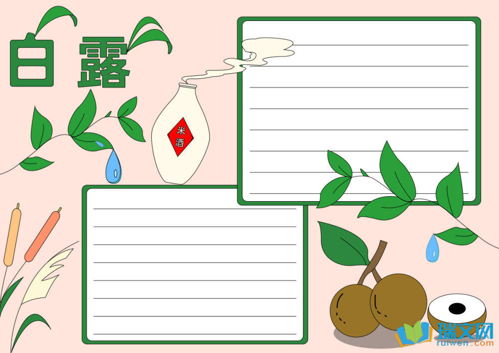 小學生白露節(jié)氣手抄報（精選8張）