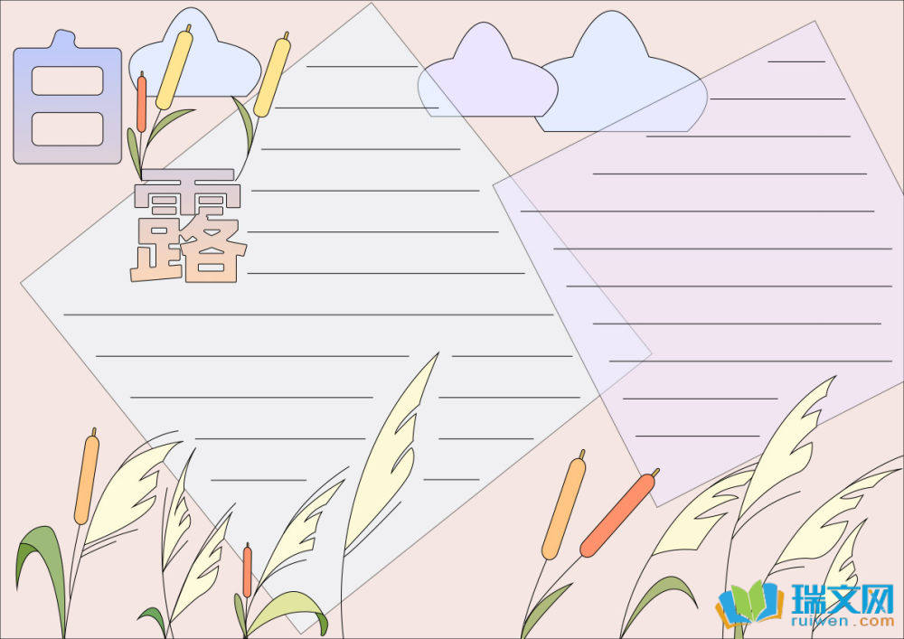 白露手抄報復雜又漂亮（精選8張）