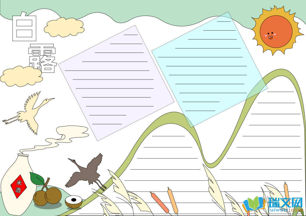 小學生白露節(jié)氣手抄報（精選8張）