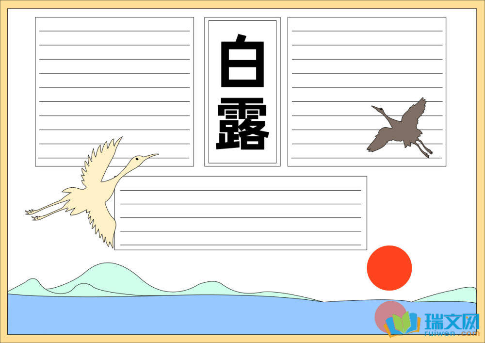 小學生白露節(jié)氣手抄報（精選8張）