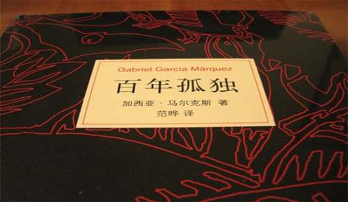 《百年孤獨》的讀書筆記(通用18篇)