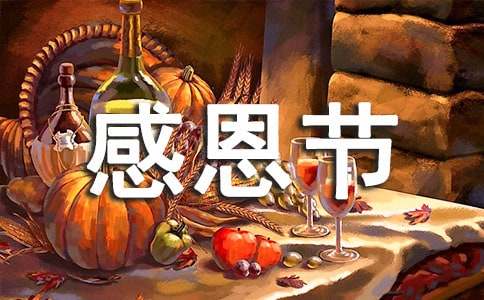 感恩節(jié)的邀請函模板