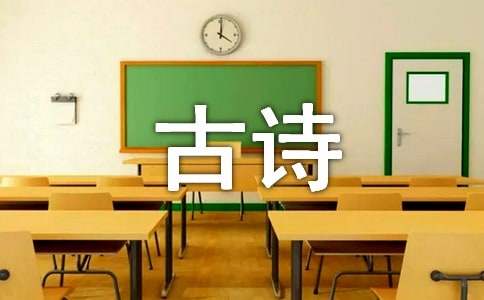 精選古詩(shī)改寫作文300字16篇