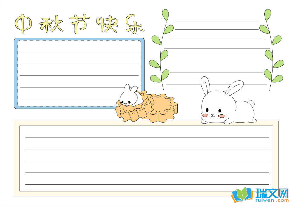 小學(xué)生中秋節(jié)手抄報（精選8張）