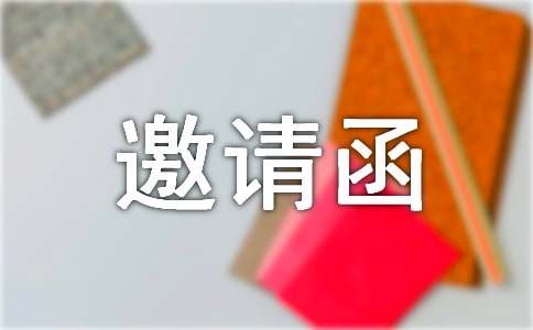 周歲宴邀請(qǐng)函最新(推薦)