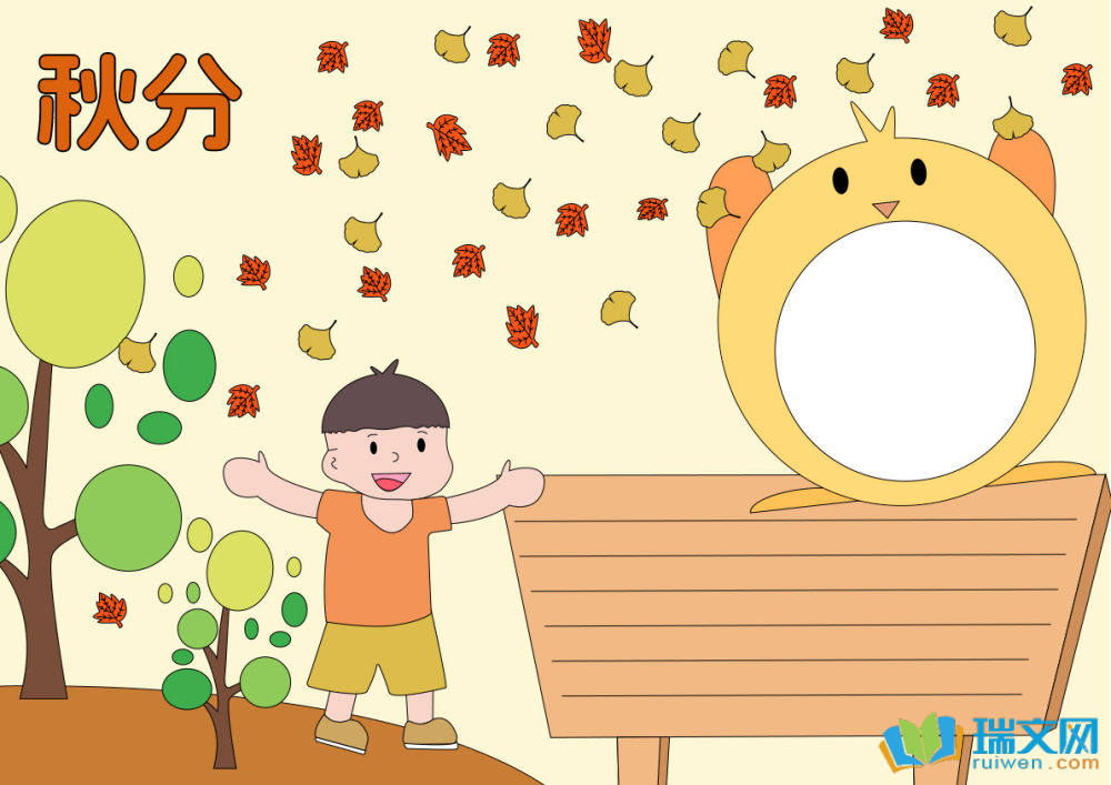 秋分手抄報(bào)簡單好看（精選15張）