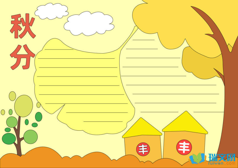 有關(guān)秋分的手抄報(bào)（精選15張）