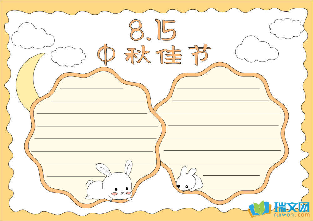 最漂亮中秋節(jié)手抄報(bào)（精選8張）