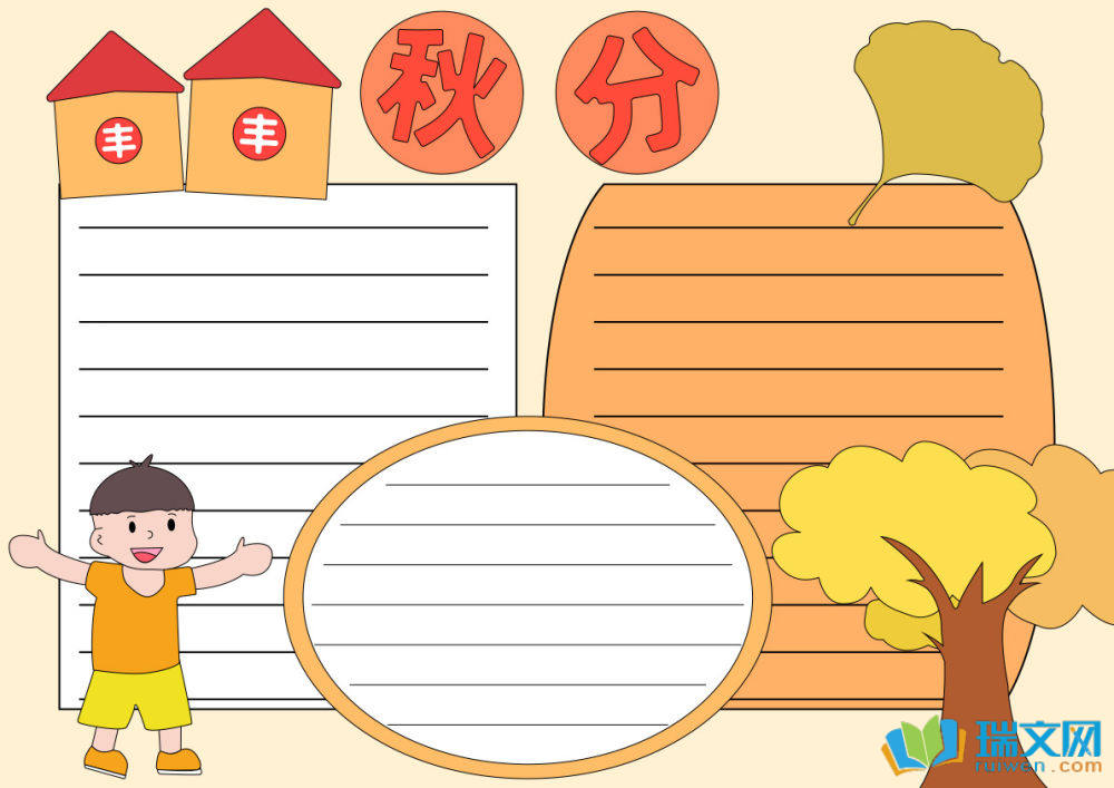 秋分手抄報(bào)簡單好看（精選15張）