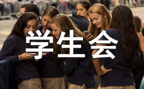初中學(xué)生學(xué)生會競選稿（通用19篇）