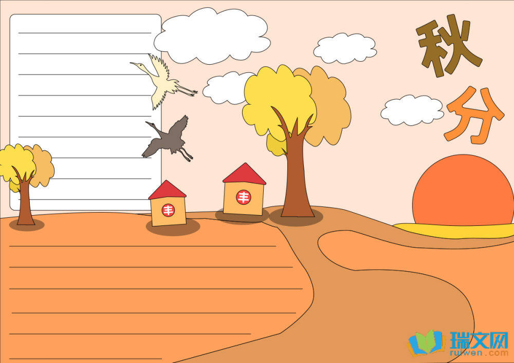 秋分手抄報簡單又好看（精選15張）