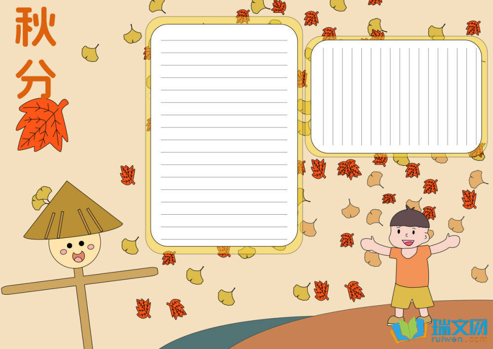 秋分手抄報簡單又好看（精選15張）