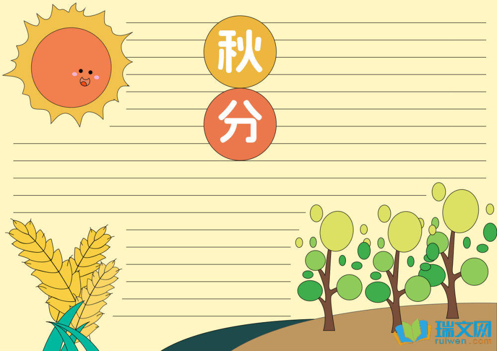 秋分手抄報(bào)簡單又漂亮（精選15張）