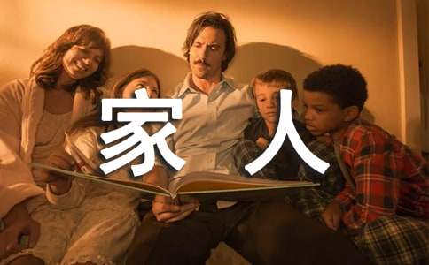 我的家人小學生作文（精選22篇）