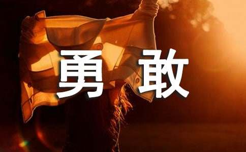 那是一次勇敢的嘗試六年級(jí)500字作文(精選50篇)