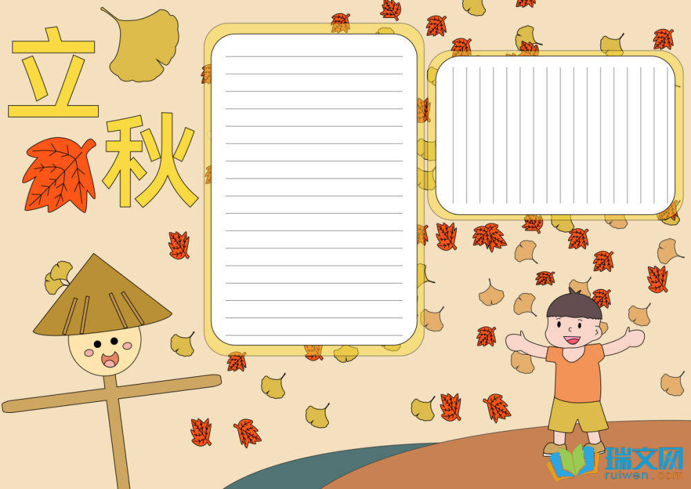 秋分手抄報(bào)超簡(jiǎn)單又好看（精選15張）