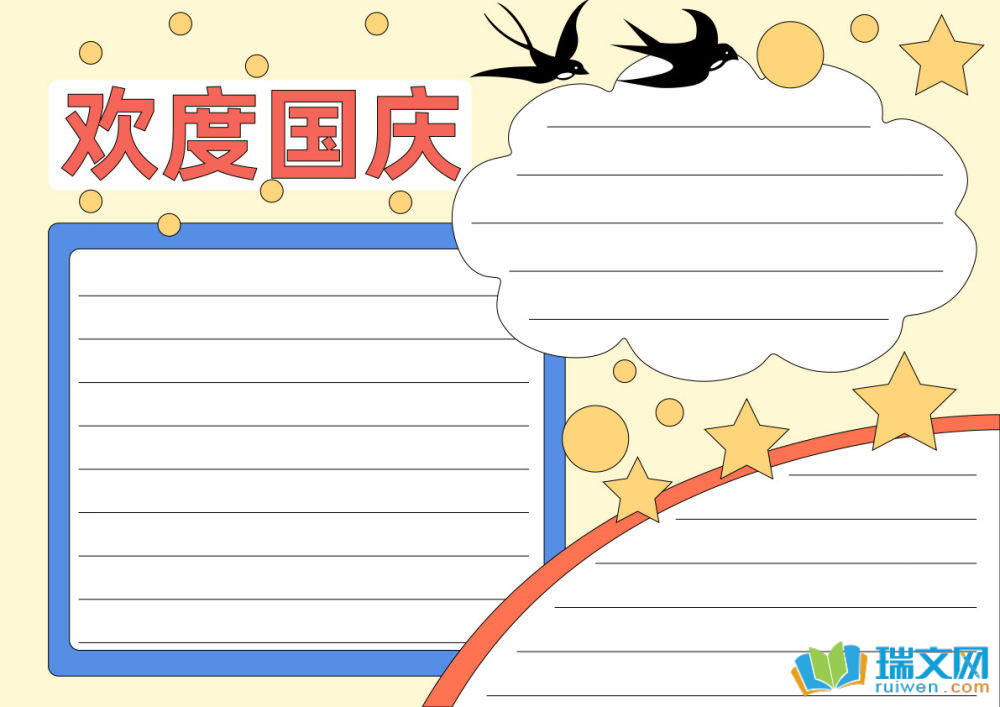 國(guó)慶節(jié)手抄報(bào)簡(jiǎn)單漂亮（精選8張）