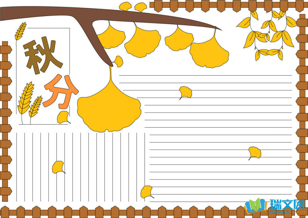 二十四節(jié)氣之秋分手抄報